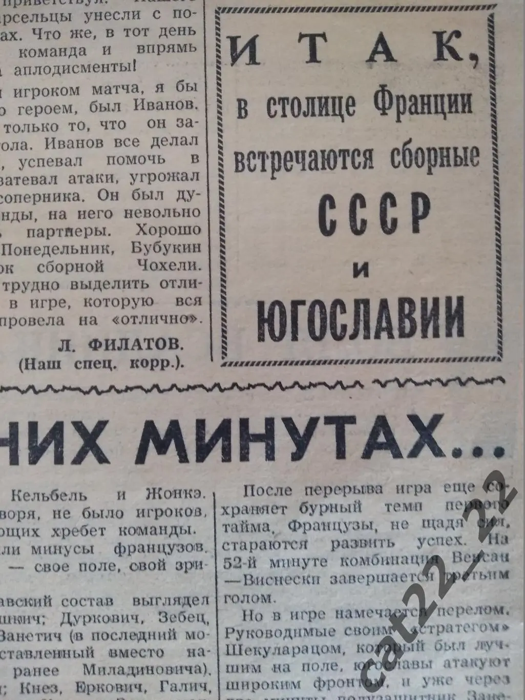 СССР - Югославия 1960 1