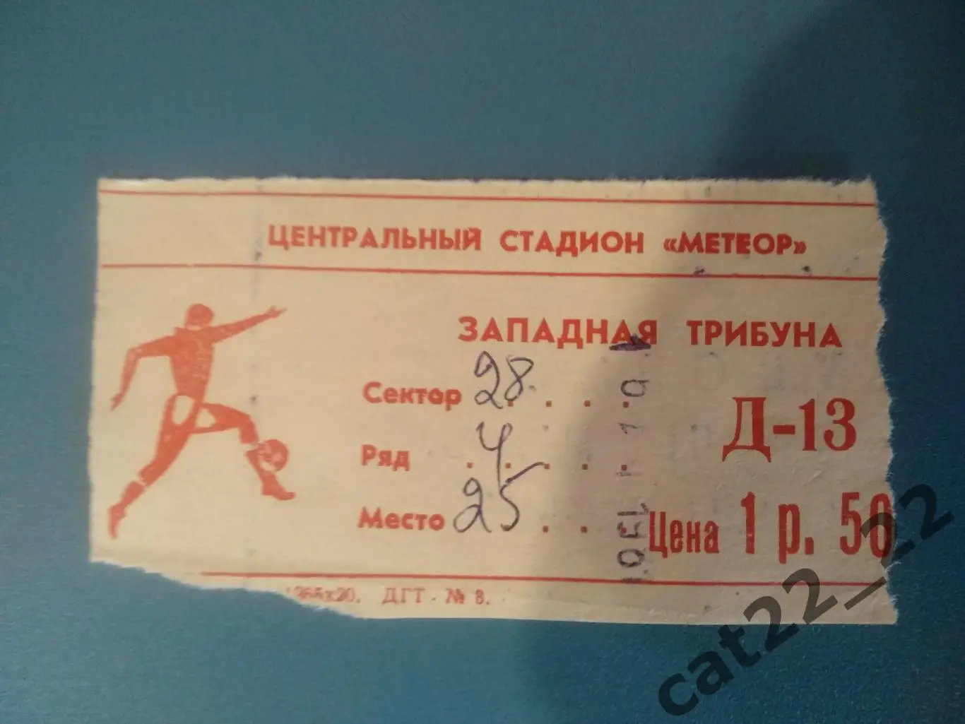 Днепр Днепропетровск СССР/Украина - Торпедо Москва СССР/Россия 16.08.1981