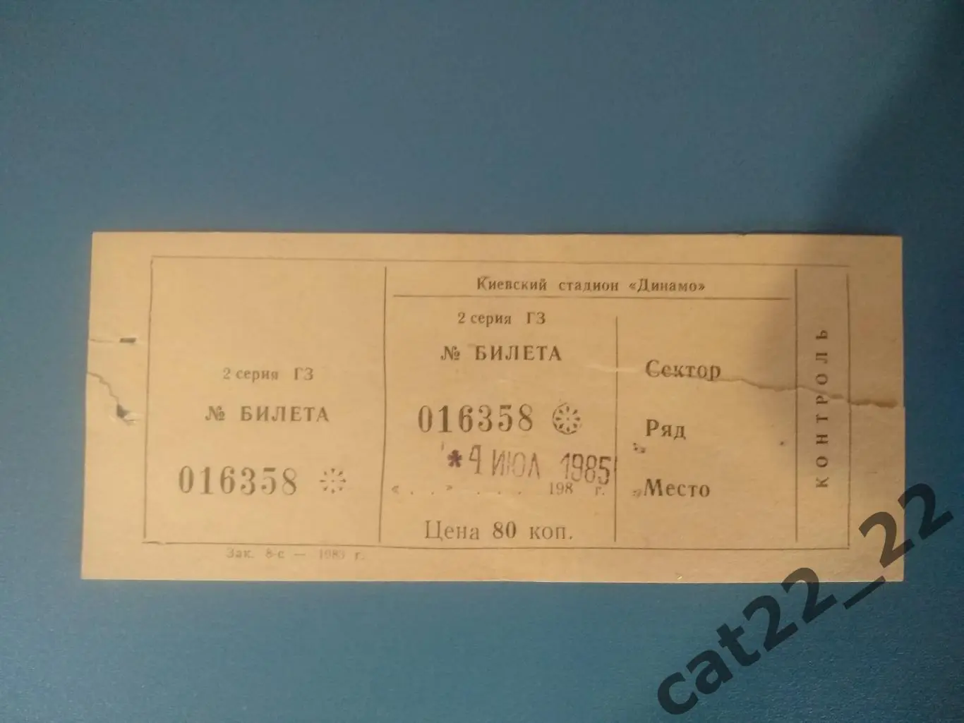 Динамо Киев - Днепр Днепропетровск 04.07.1985