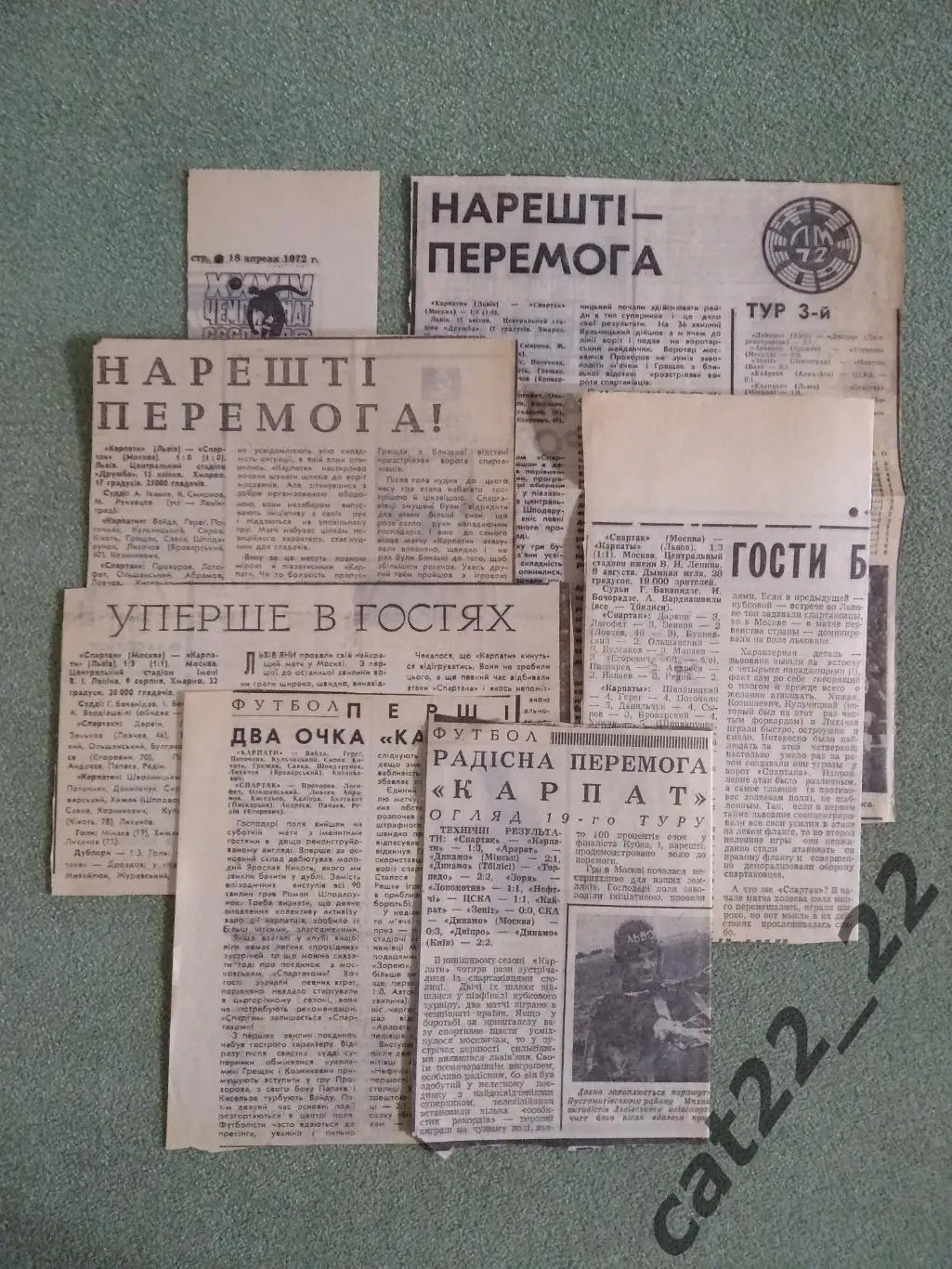 Карпаты Львов СССР/Украина - Спартак Москва СССР/Россия 1972