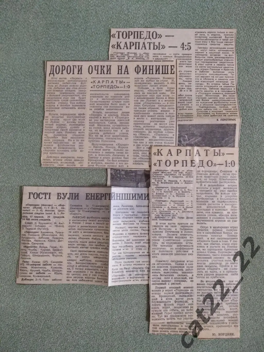 Карпаты Львов СССР/Украина - Торпедо Москва СССР/Россия 1973