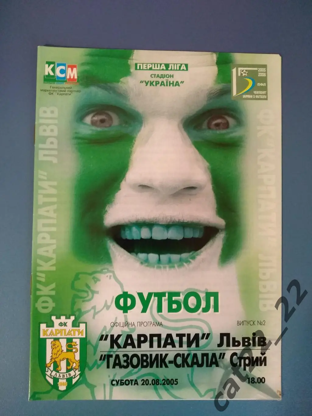 Карпаты Львов - Газовик - Скала Стрый 2005/2006