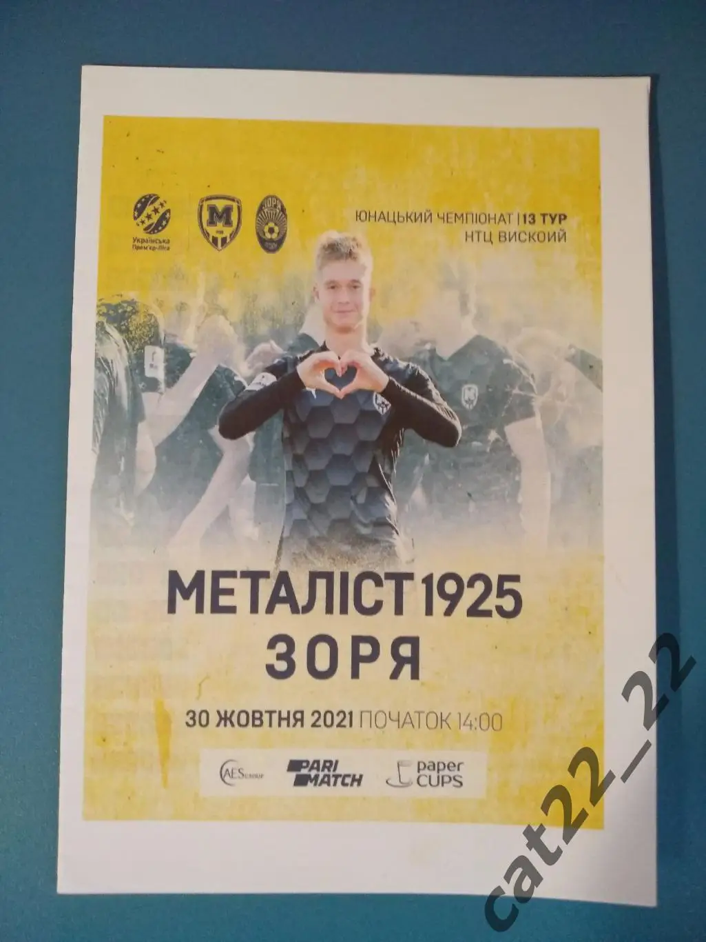 Металлист 1925 Харьков - Заря Луганск 2021/2022