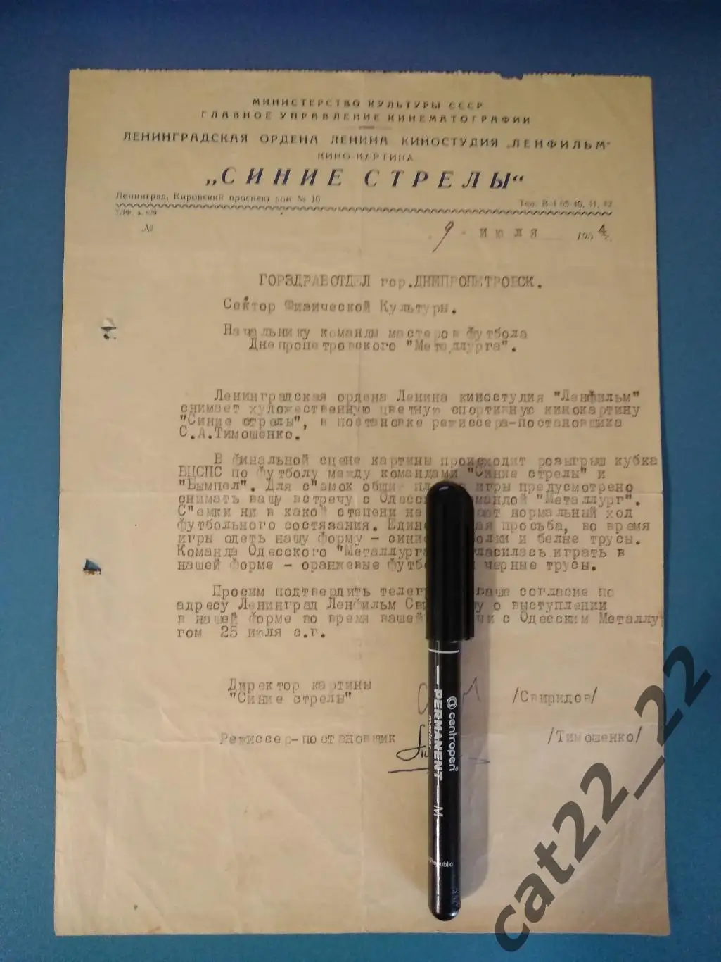 Ленинград СССР. Ленфильм. Металлург Одесса - Металлург Днепропетровск 25.07.1954