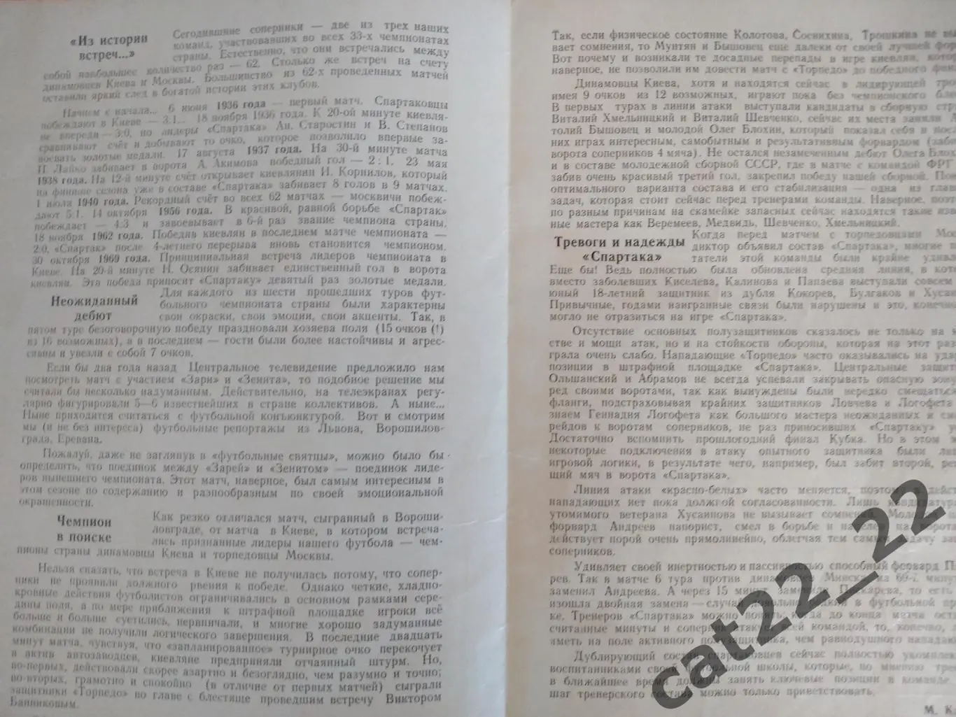 Читайте описание! Спартак Москва СССР/Россия - Динамо Киев СССР/Украина 1972 1