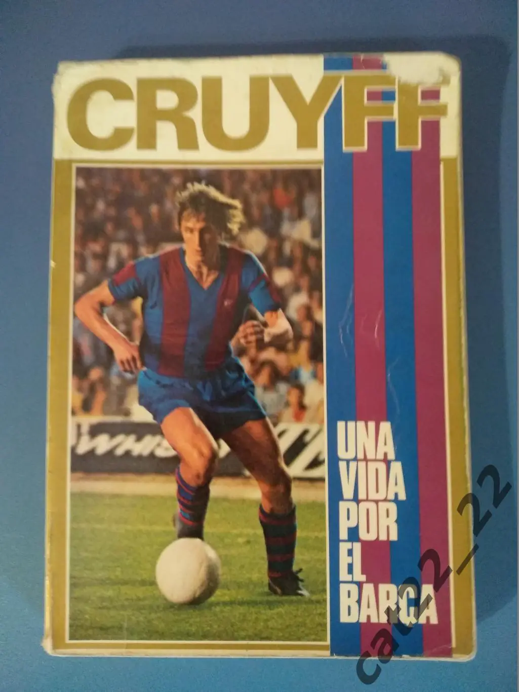 Книга: Автобиография. Йохан Кройфф/Круифф Барселона Голландия/Нидерланды 1973