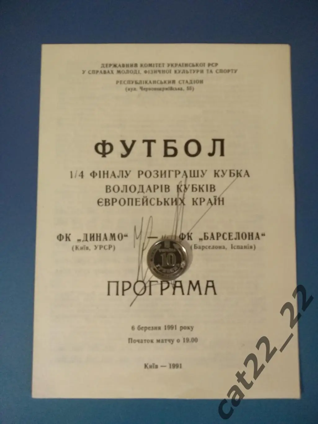 Автограф. Оригинальный автограф. Йохан Кройфф/Круифф Барселона Испания 1991