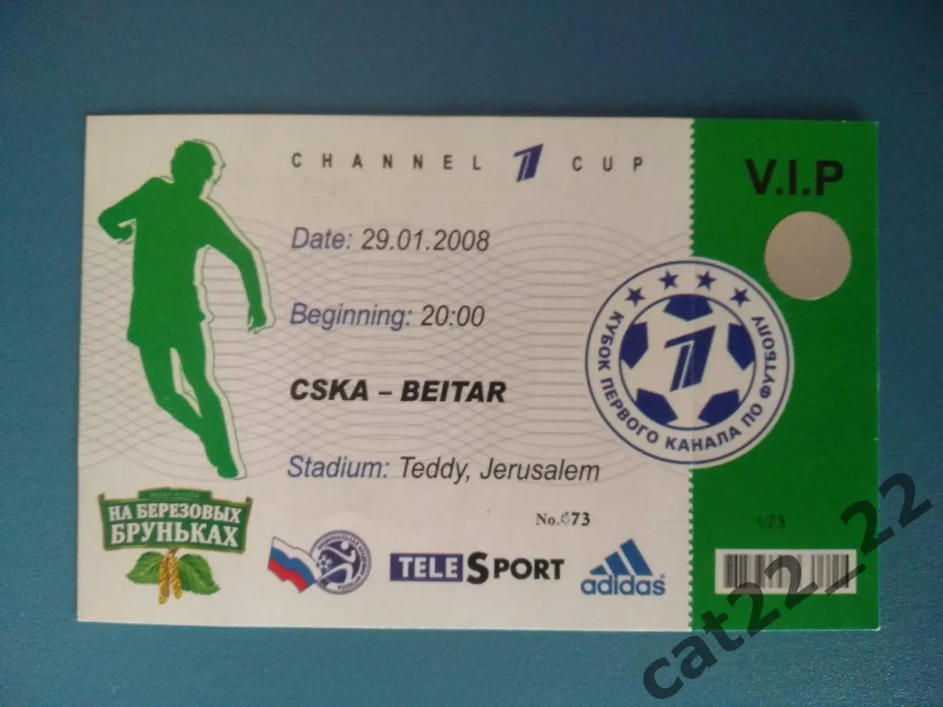 ЦСКА Москва Россия - Бейтар Иерусалим Израиль. VIP. Израиль 29.01.2008