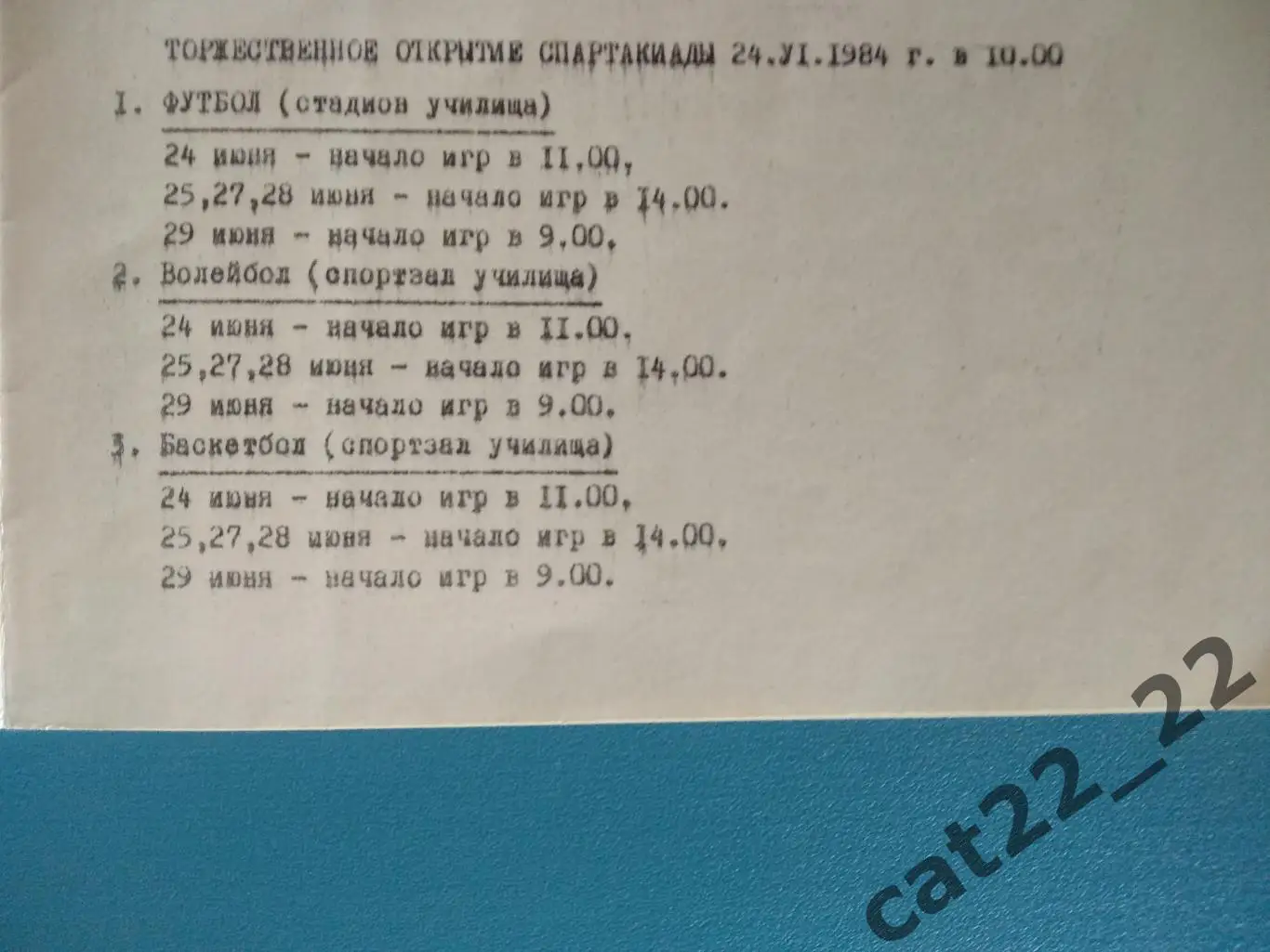 Турнир 1984. СССР. Выборг, Егорьевск, Иркутск, Ленинград, Омск, Рига, Троицк 1