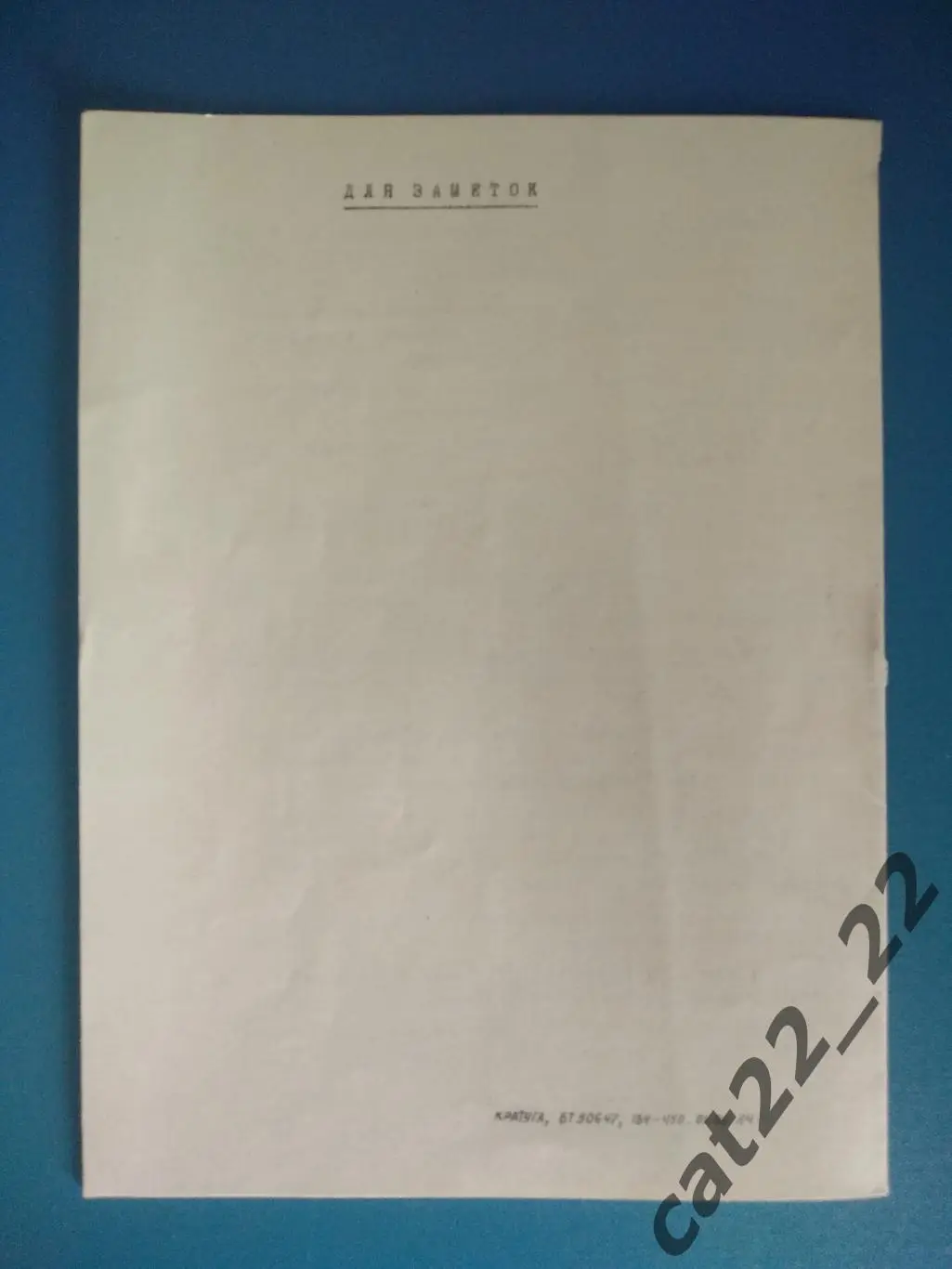 Турнир 1984. СССР. Выборг, Егорьевск, Иркутск, Ленинград, Омск, Рига, Троицк 3