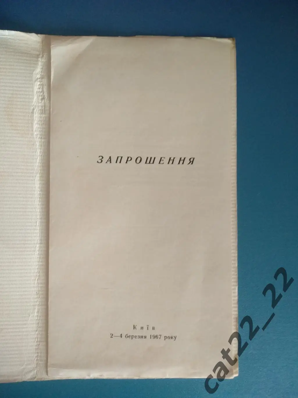 Буклет/программа: Футбол.СССР/Украина.Киев,Донецк,Луганск,Львов,Симферополь Крым 1