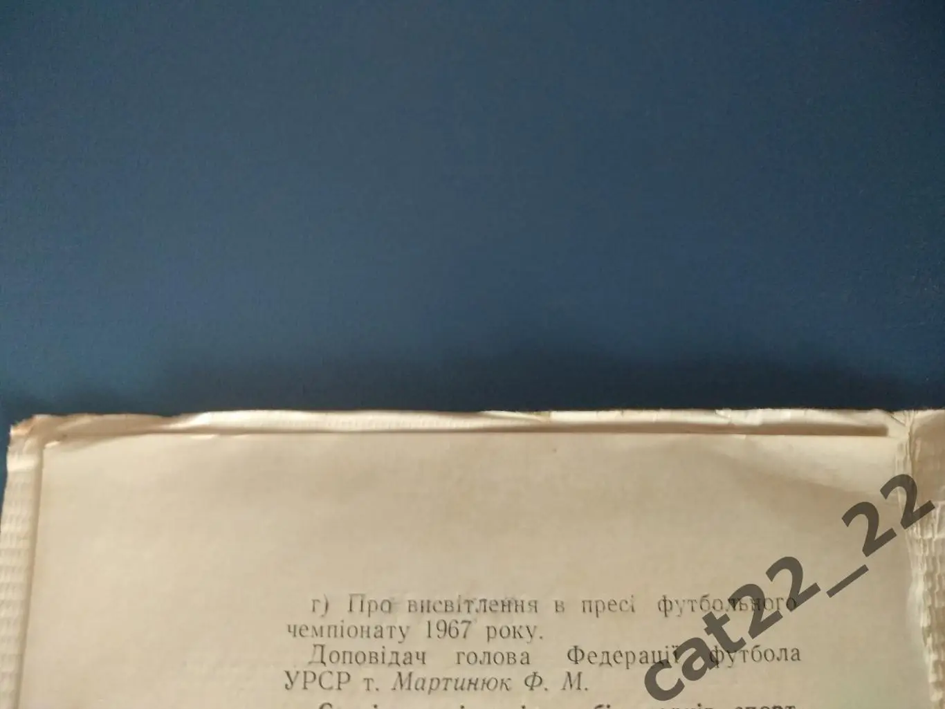 Буклет/программа: Футбол.СССР/Украина.Киев,Донецк,Луганск,Львов,Симферополь Крым 2