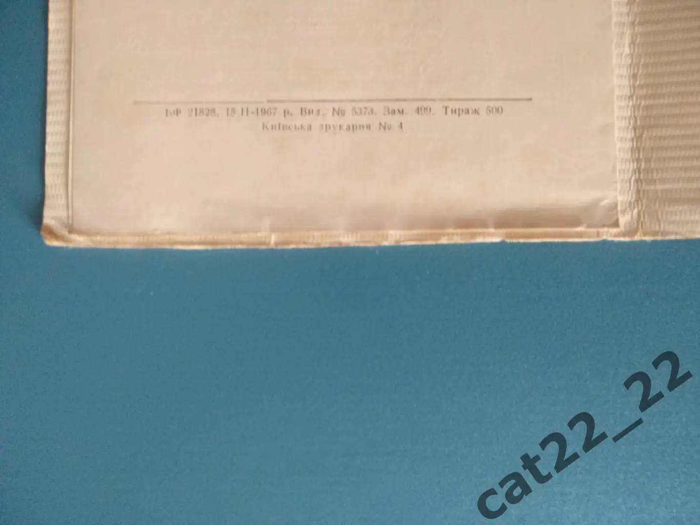Буклет/программа: Футбол.СССР/Украина.Киев,Донецк,Луганск,Львов,Симферополь Крым 3