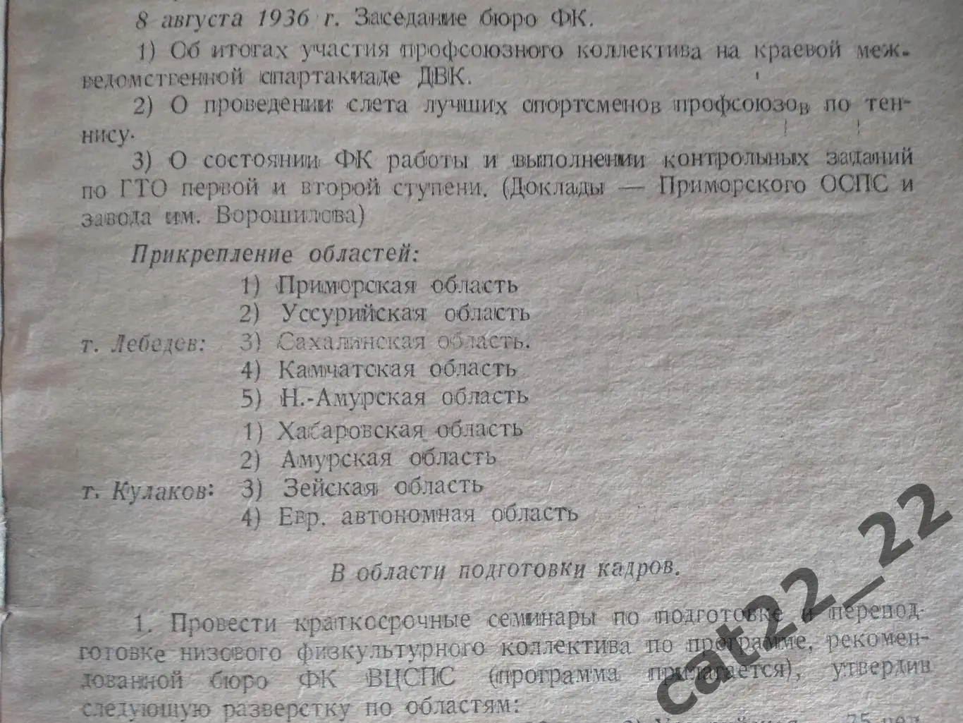 Календарь - справочник: Хабаровск СССР/Россия 1936 2