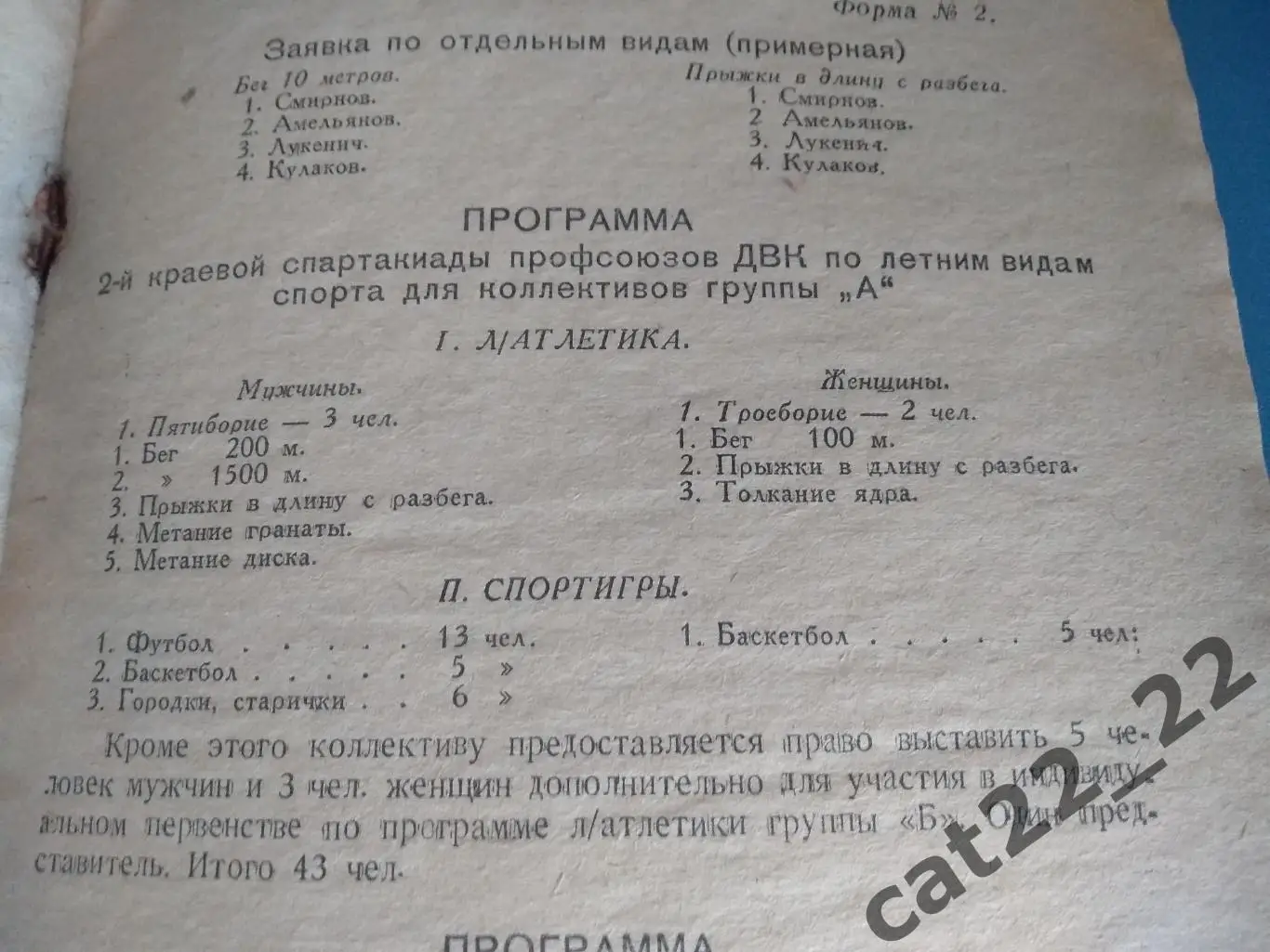 Календарь - справочник: Хабаровск СССР/Россия 1936 3
