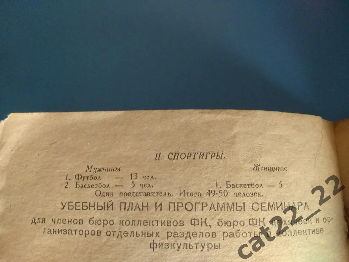 Календарь - справочник: Хабаровск СССР/Россия 1936 4