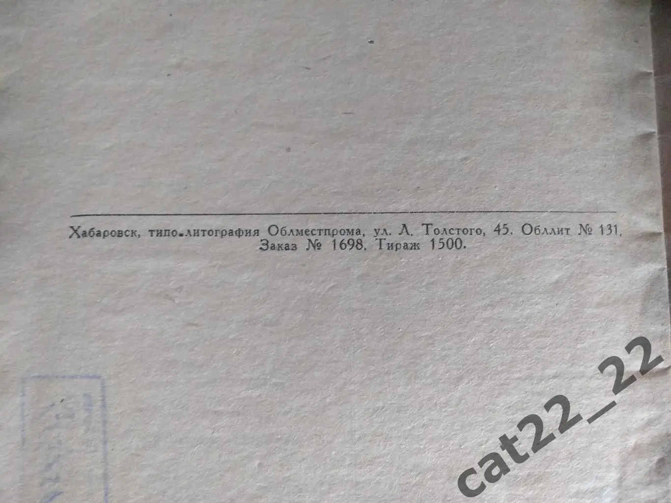 Календарь - справочник: Хабаровск СССР/Россия 1936 6