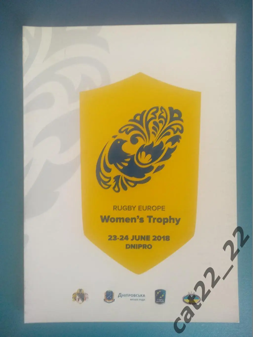 Регби. Турнир. Украина, Румыния, Чехия, Венгрия, Латвия, Израиль, Австрия 2018 3