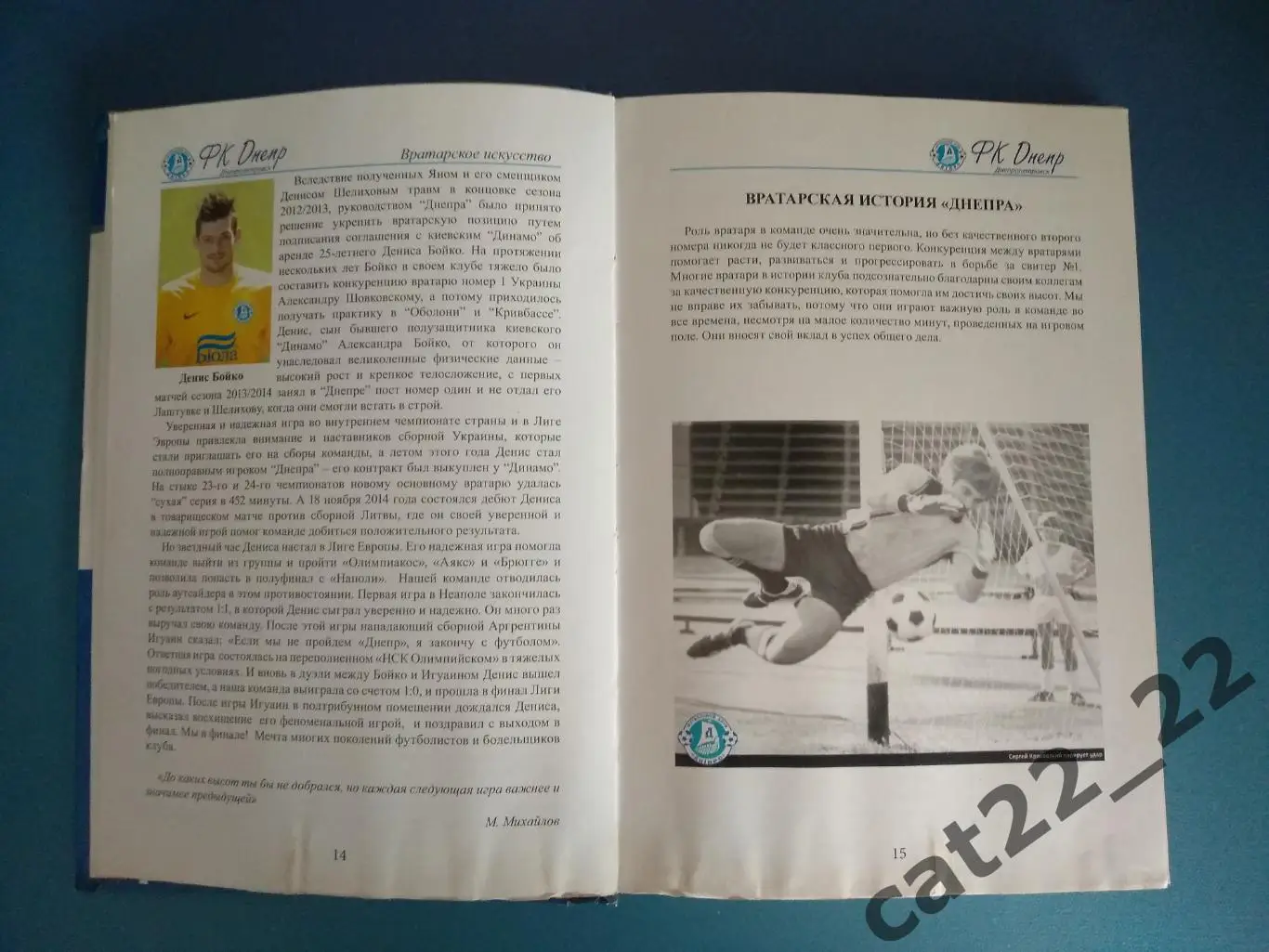 Книга: Вратарское искусство. Академия ФК Днепр Днепропетровск Украина 2015 2