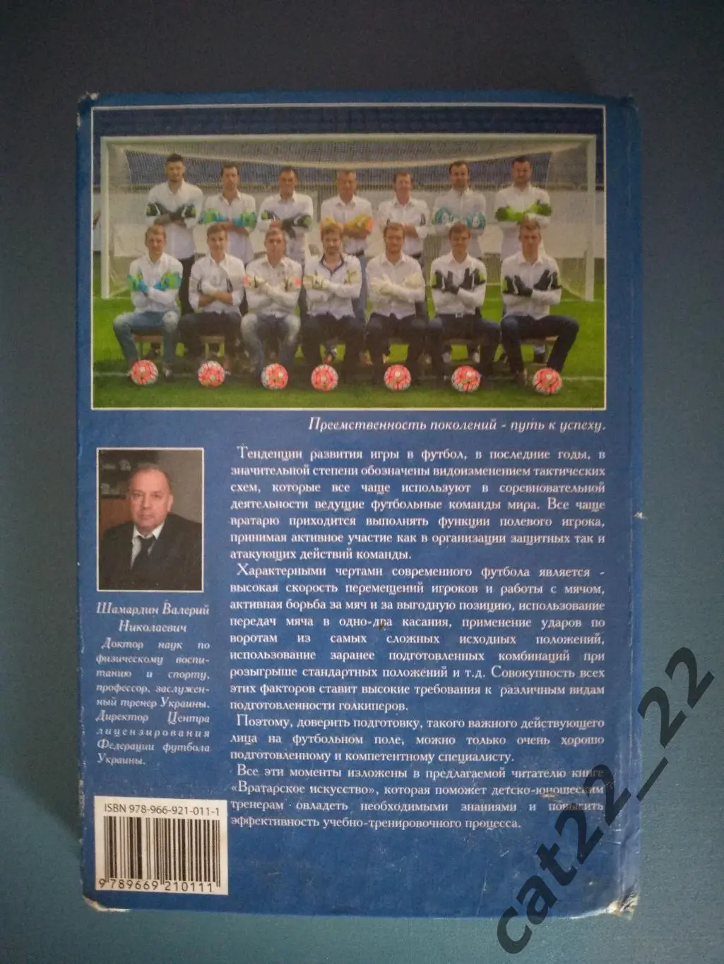 Книга: Вратарское искусство. Академия ФК Днепр Днепропетровск Украина 2015 3