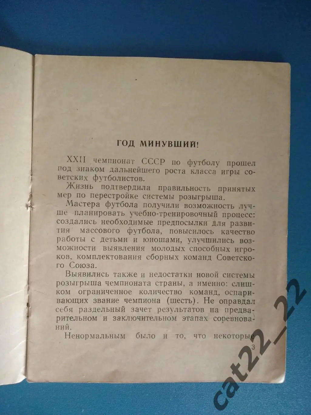 Календарь - справочник: Харьков СССР/Украина 1961 1