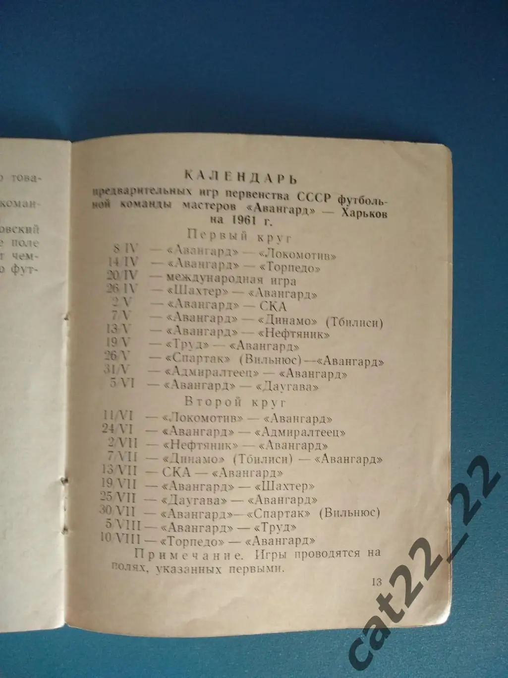 Календарь - справочник: Харьков СССР/Украина 1961 2