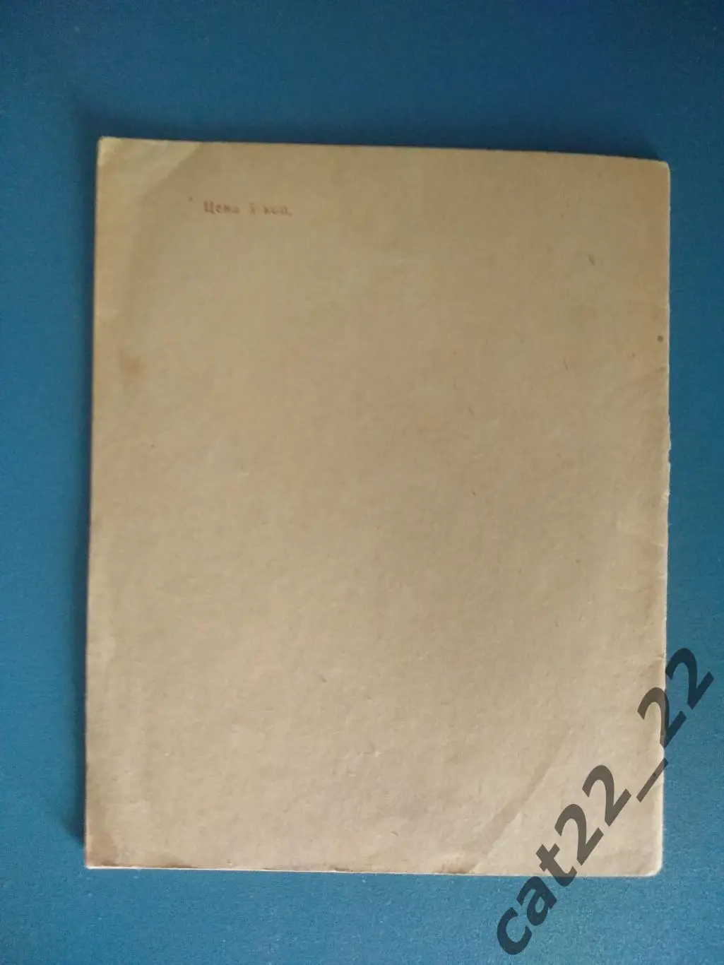 Календарь - справочник: Харьков СССР/Украина 1961 3