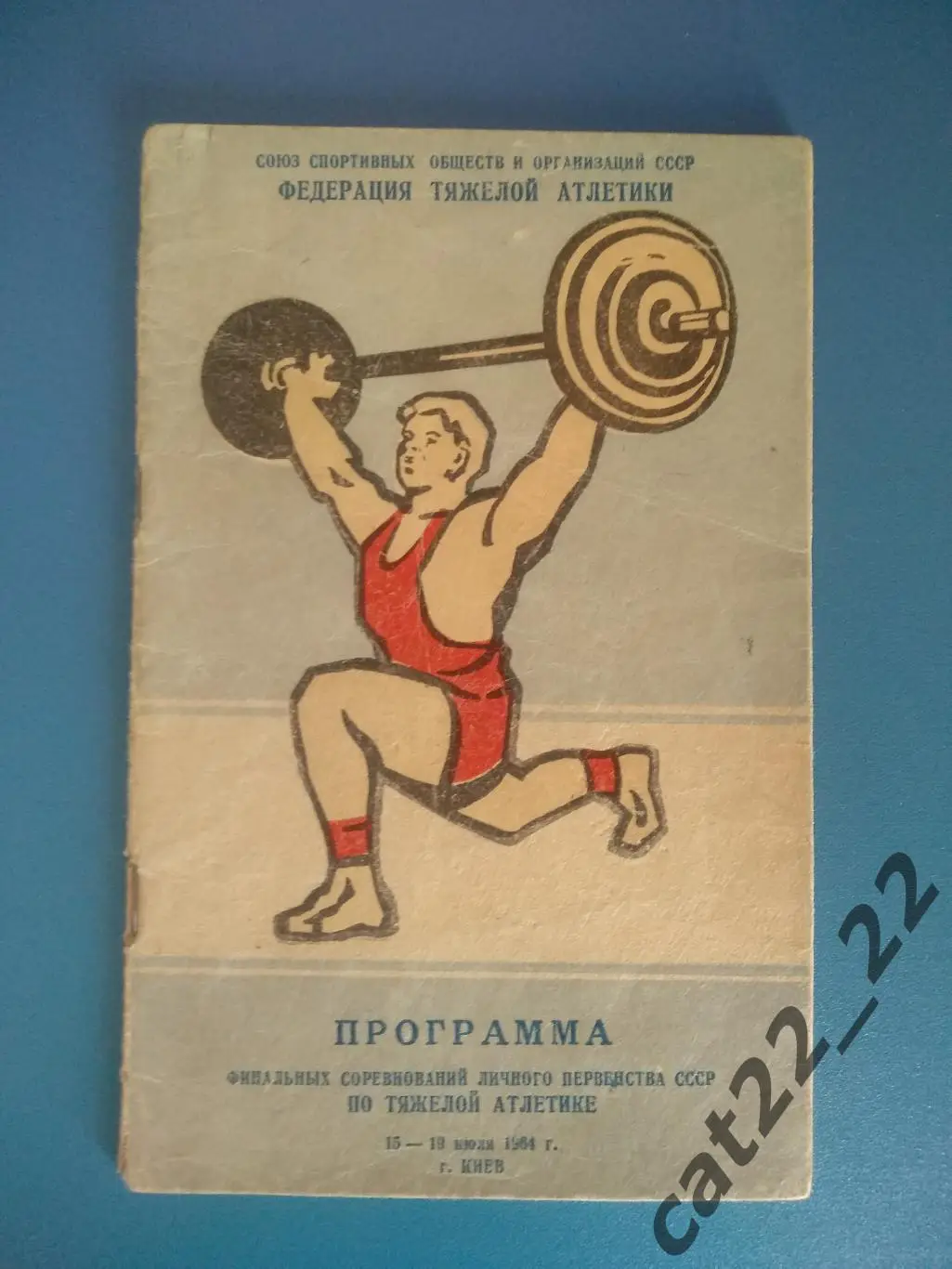 Турнир 1964. СССР.Москва,Горький,Шахты,Хабаровск,Ленинград,Свердловск,Рига,Львов