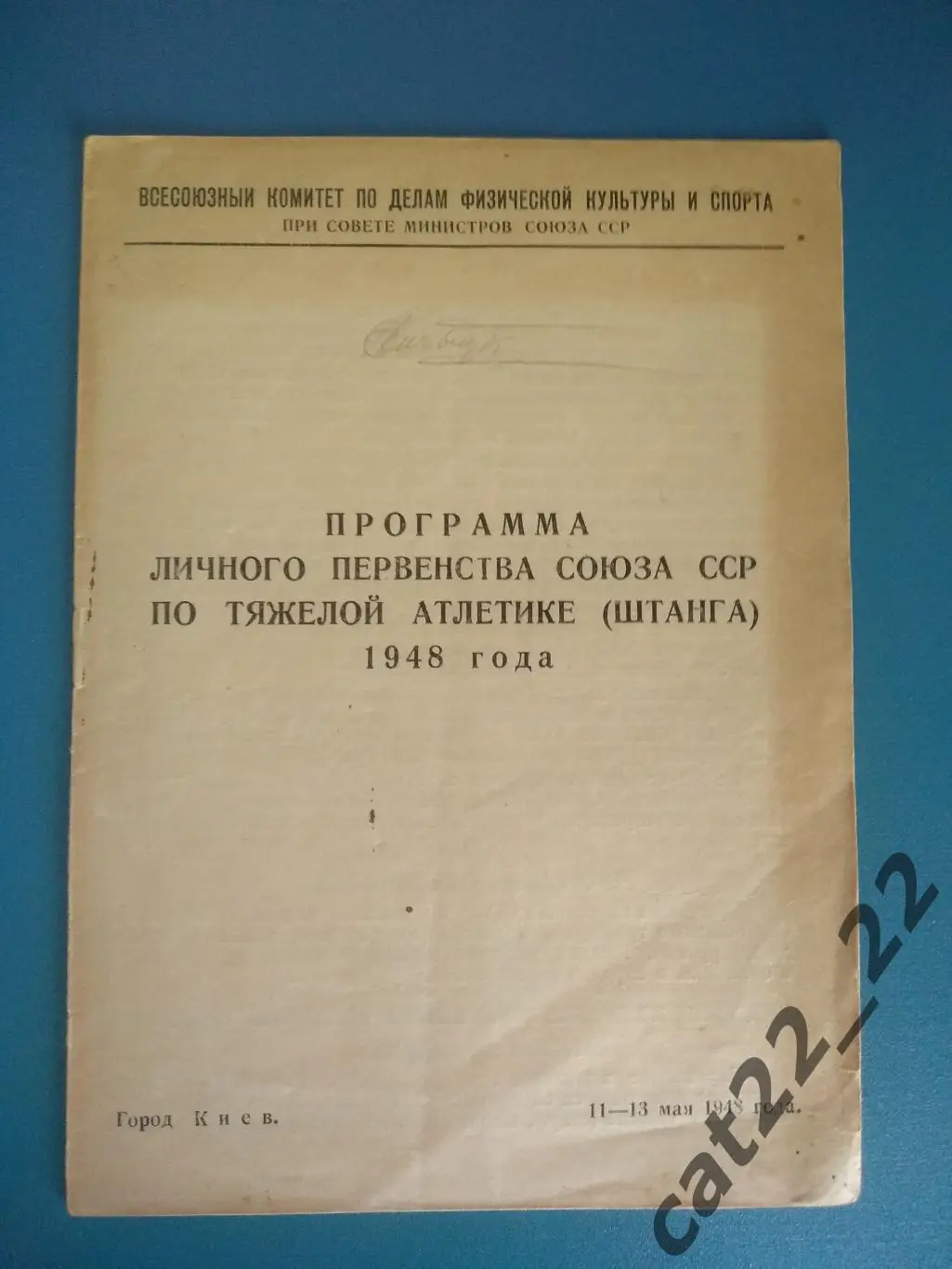 Турнир 1948. СССР.Москва,Ленинград,Таллин,Саратов,Горький,Владивосток,Рига,Львов