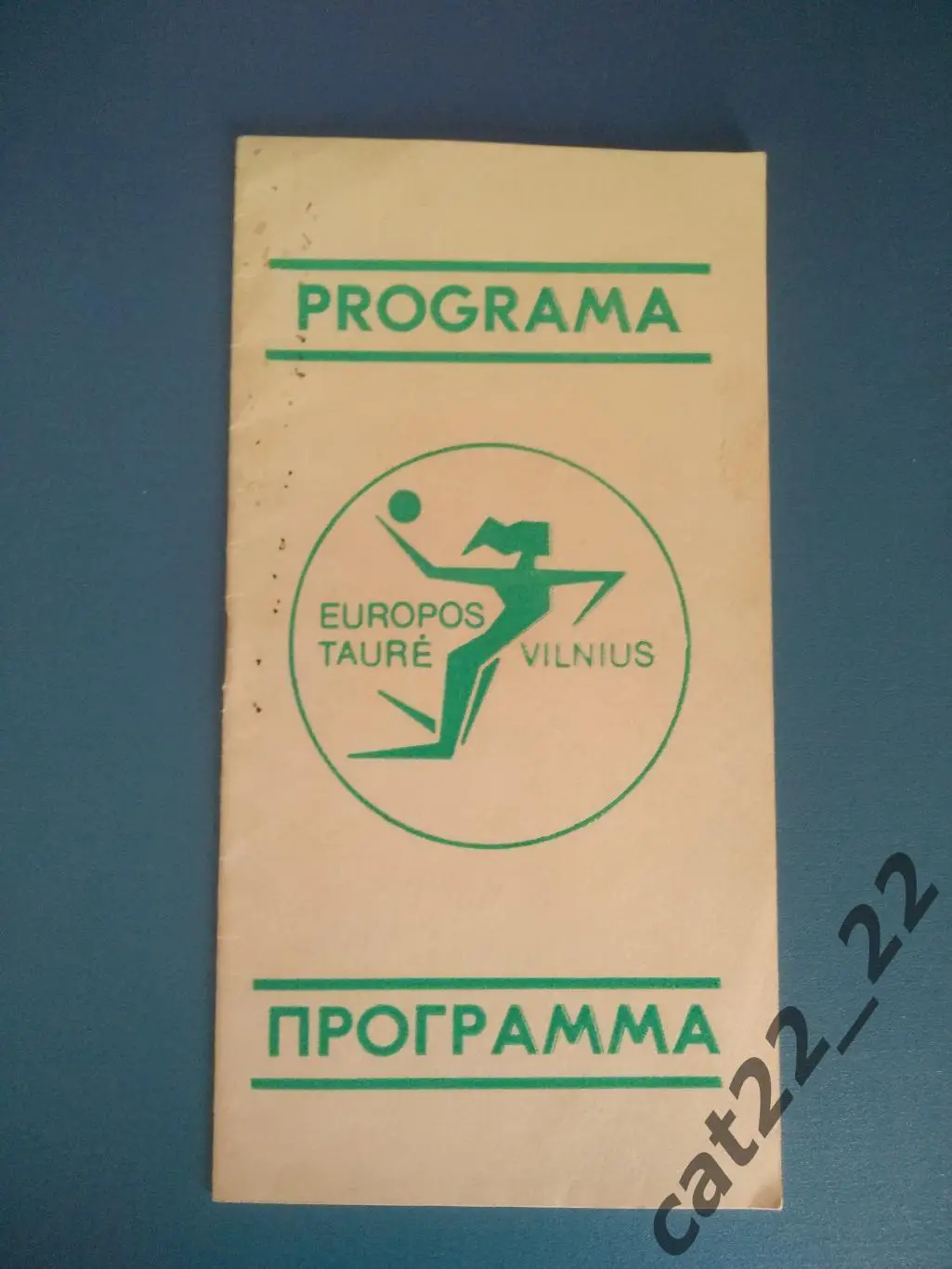 Гандбол. Финал. Эгле Вильнюс СССР/Литва-Будучность Титоград СФРЮ/Черногория 1988