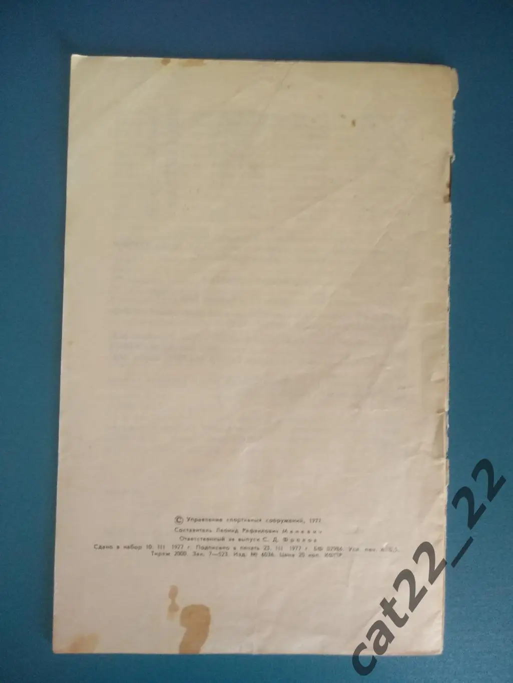 Гандбол. Спартак Киев СССР/Украина - Раднички Белград СФРЮ/Сербия 1977 2