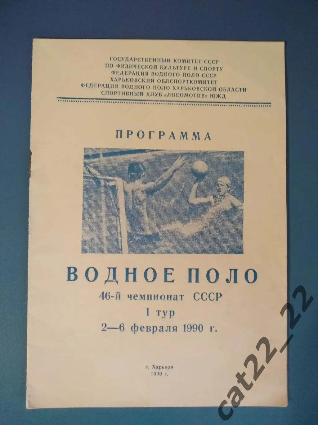 Турнир 1990. СССР. Харьков. Динамо Львов, МГУ Москва, Динамо Тбилиси/Грузия