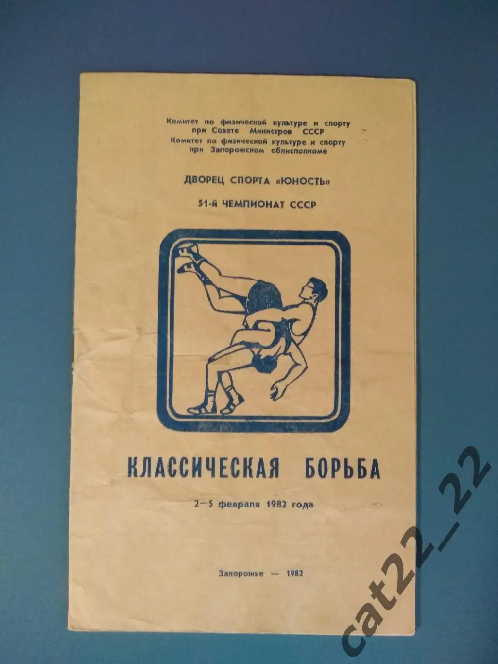 Турнир 1982. СССР. Киев, Львов, Ворошиловград, Москва, Ленинград, Таллин, Рига