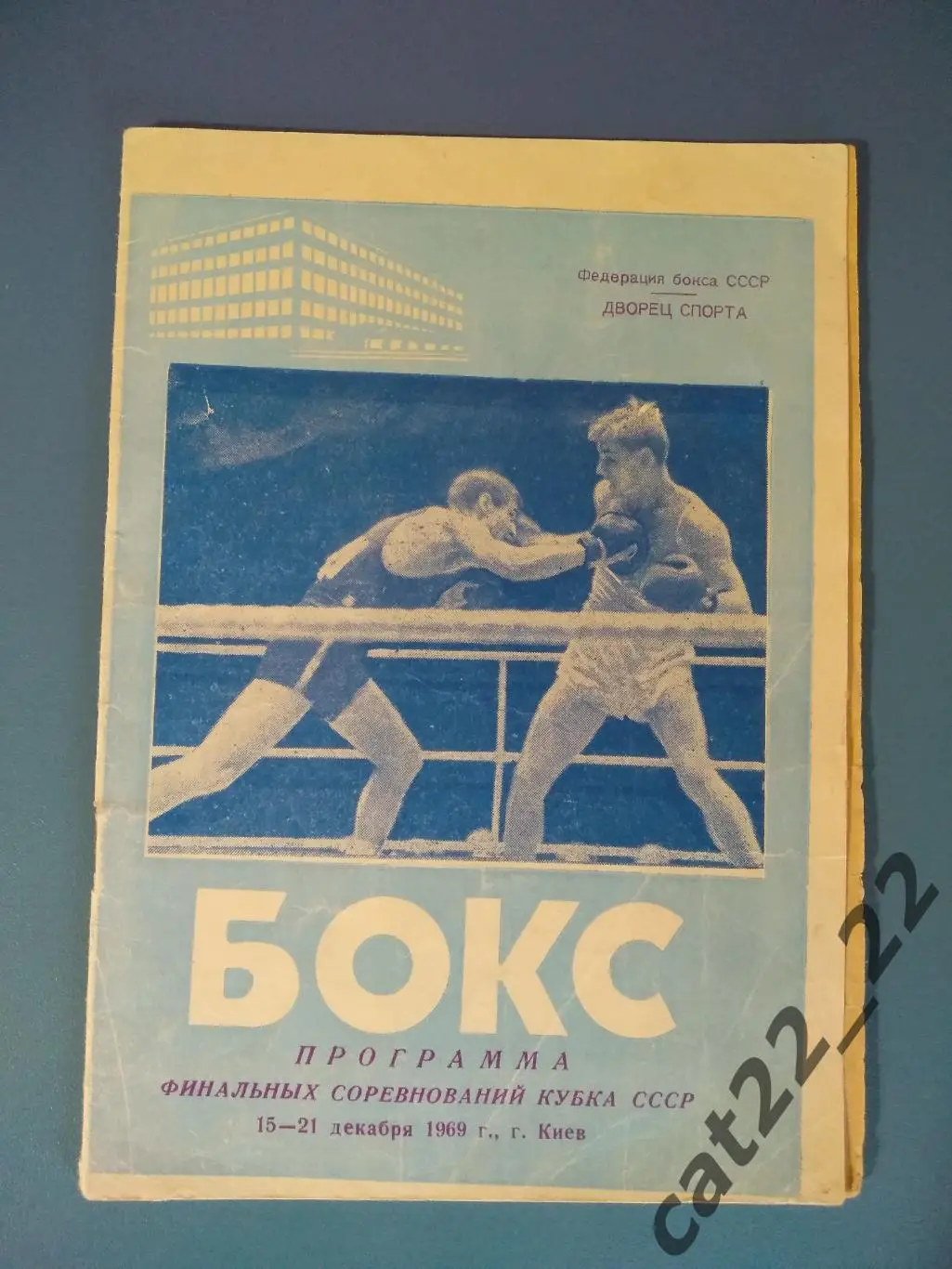 Турнир 1969. СССР. УССР/Украина,РСФСР/Россия,Москва,Ленинград,Беларусь,Казахстан