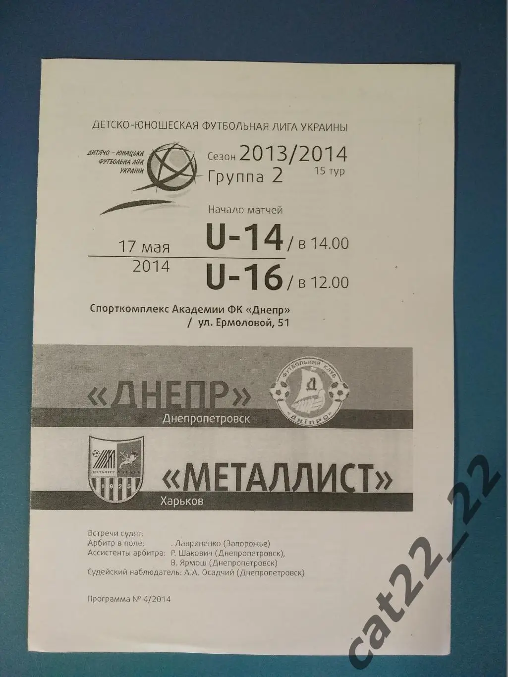 Днепр Днепропетровск - Металлист Харьков 2013/2014