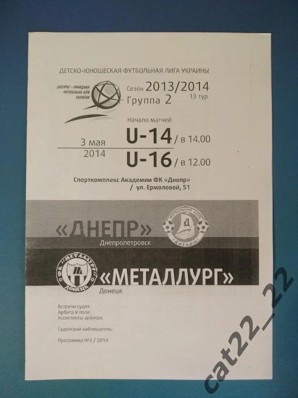 Днепр Днепропетровск - Металлург Донецк 2013/2014