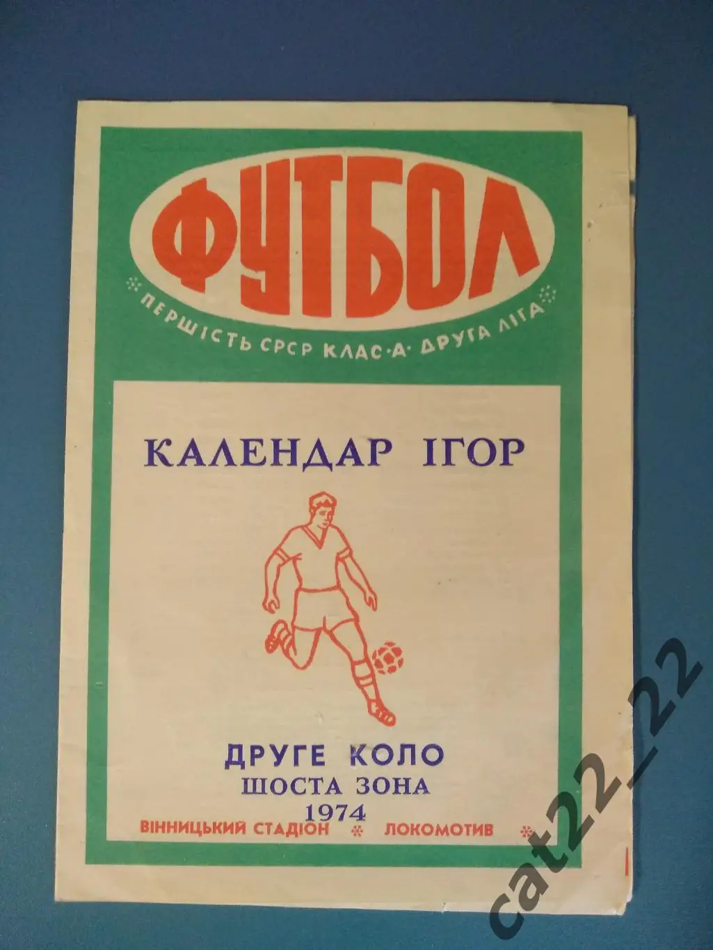 Буклет: Винница СССР/Украина 1974