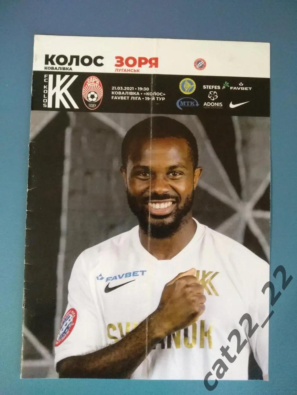 Оригинал! Колос Коваливка - Заря Луганск 2020/2021