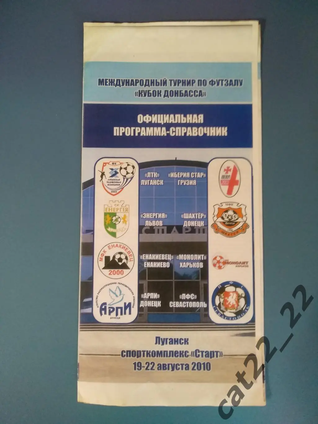 Турнир 2010. ЛТК Луганск, Львов, Енакиево, Донецк, Тбилиси, Севастополь Крым