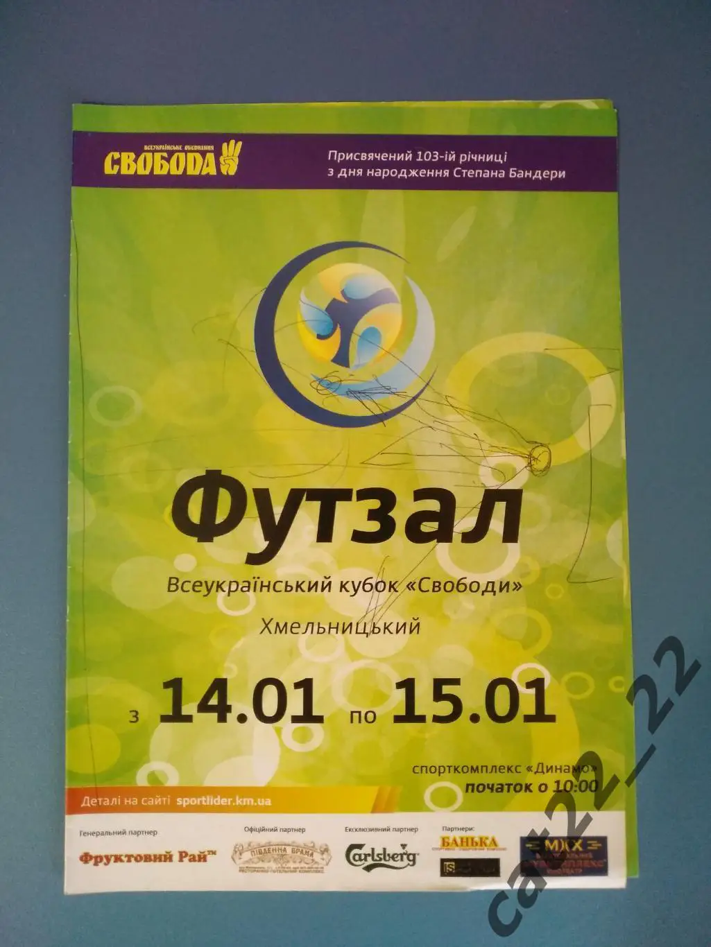 Турнир 2012. Украина. Хмельницкий, Ровно, Тернополь, Славута