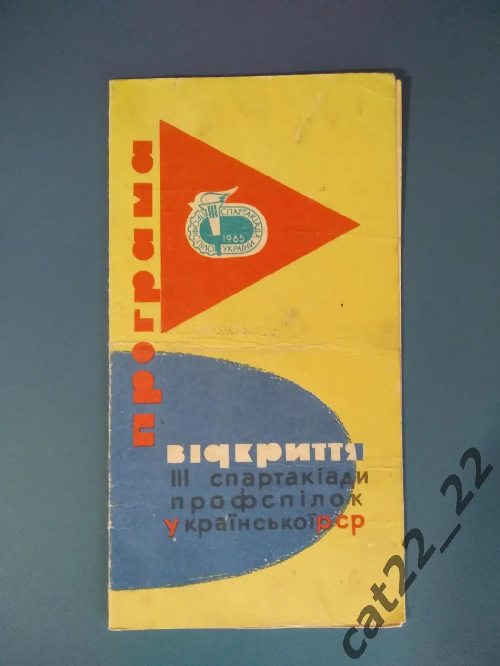 Динамо Киев СССР/Украина - Торпедо Кутаиси СССР/Грузия 1965