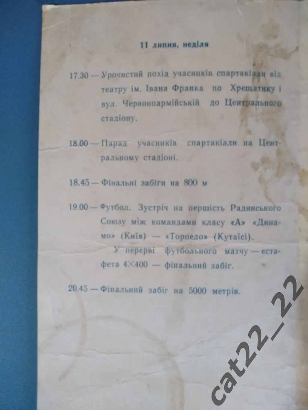 Динамо Киев СССР/Украина - Торпедо Кутаиси СССР/Грузия 1965 1