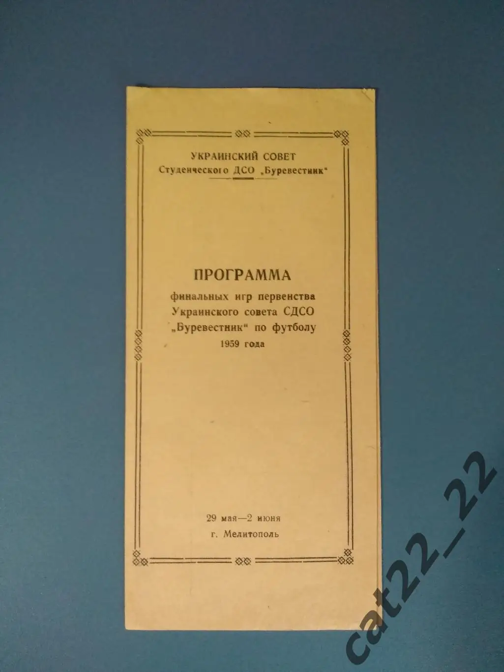 Турнир 1959. СССР. Днепропетровск, Дрогобыч, Мелитополь, Кировоград 1959