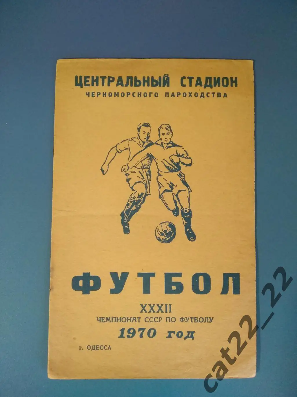Буклет: Одесса СССР/Украина 1970