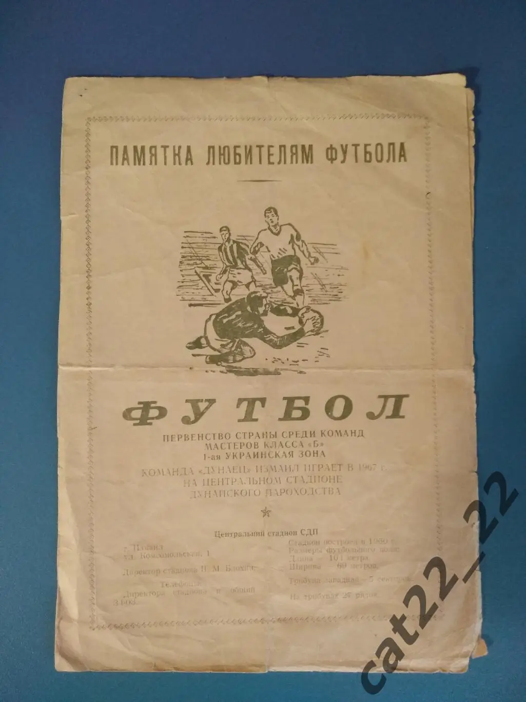 Буклет: Измаил Одесская область СССР/Украина 1967