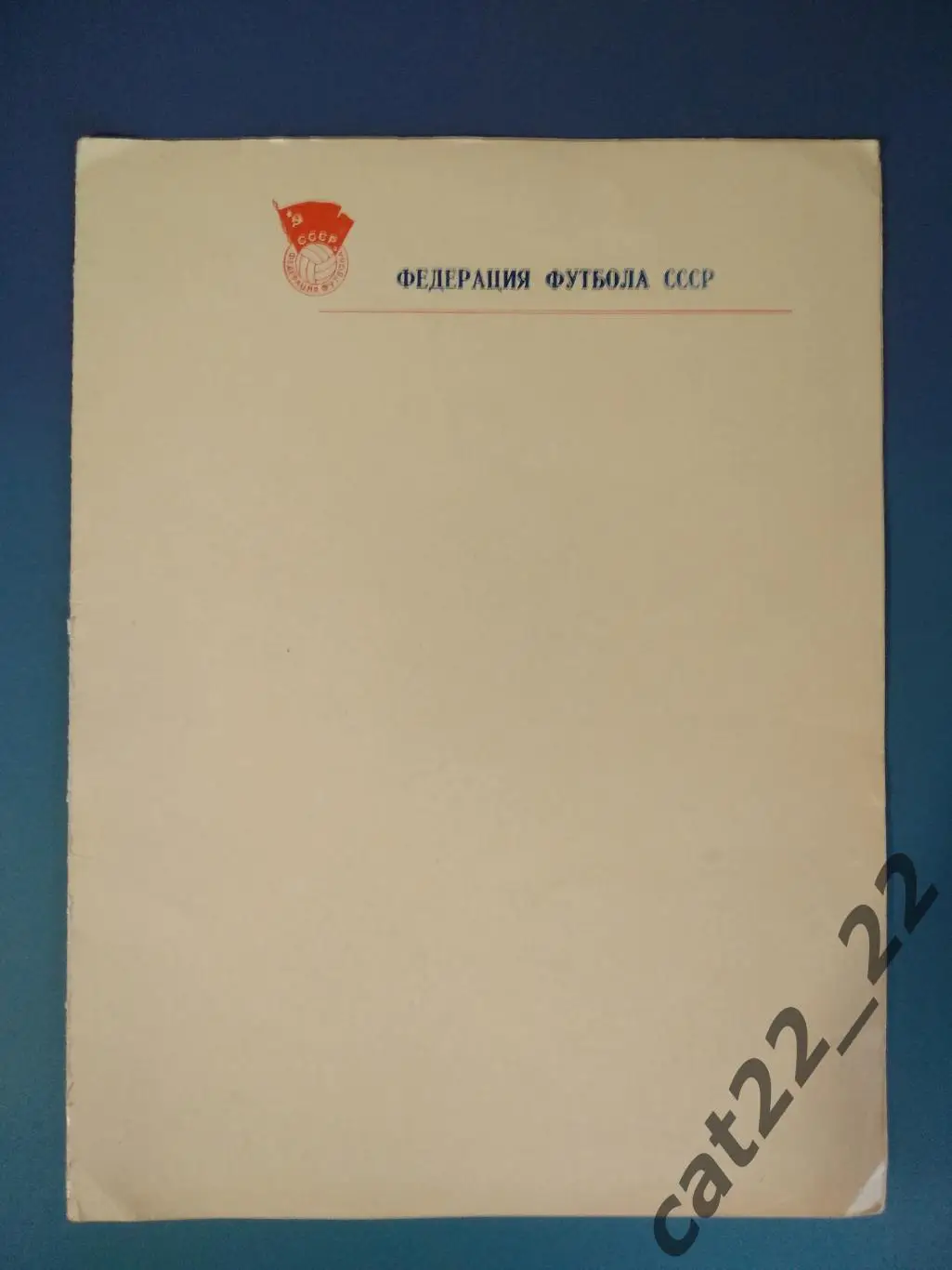 Раритет! Выборы председателя ФФ СССР. Набор участника голосования. Москва 1990