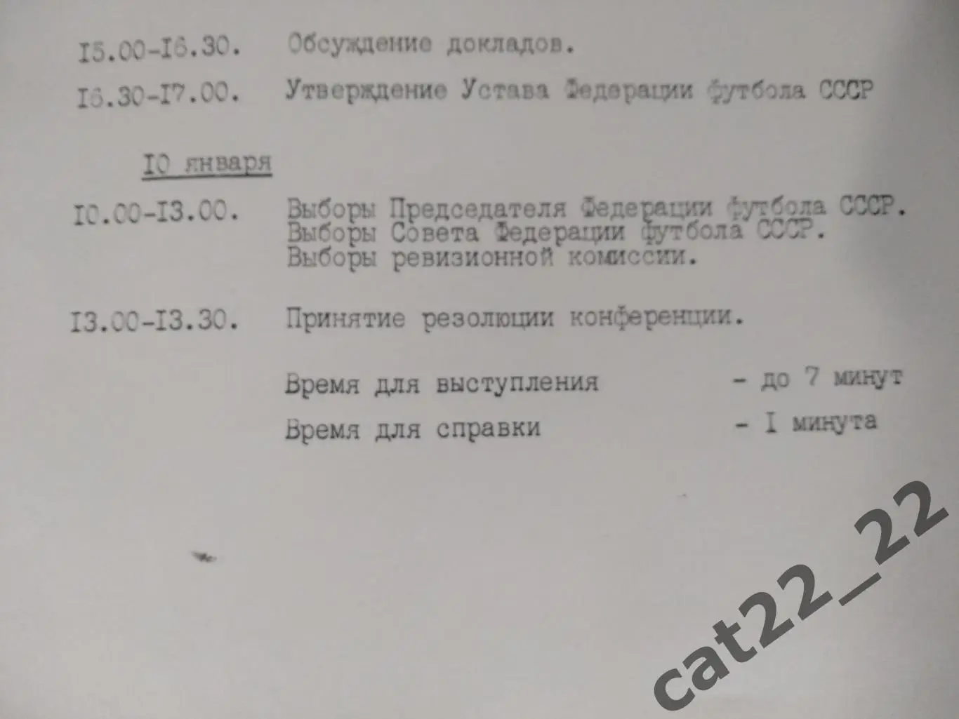 Раритет! Выборы председателя ФФ СССР. Набор участника голосования. Москва 1990 2