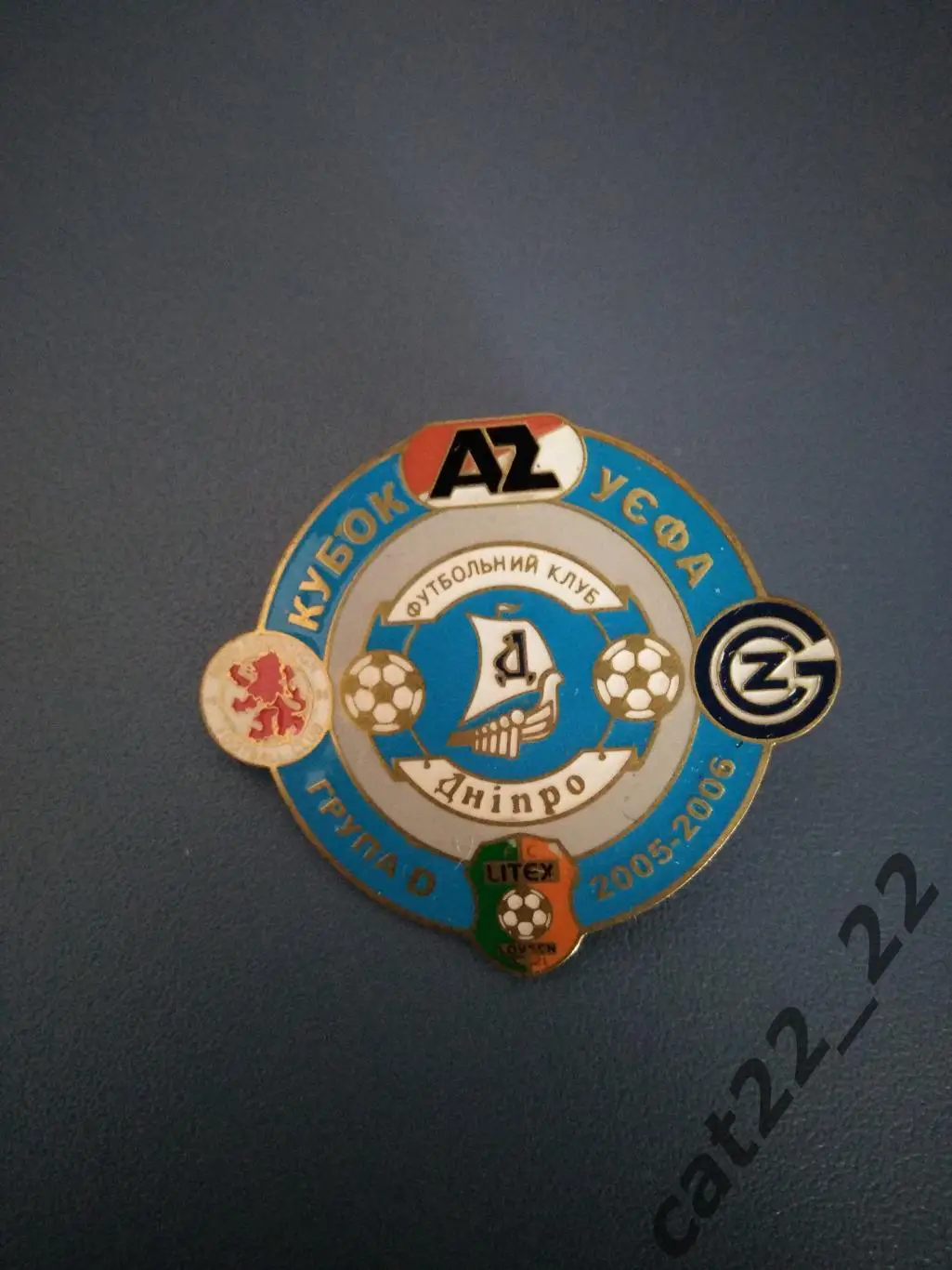 Знак/значок Днепр, АЗ Алкмаар, Мидлсбро, Грассхоппер, Литекс Болгария 2005/2006