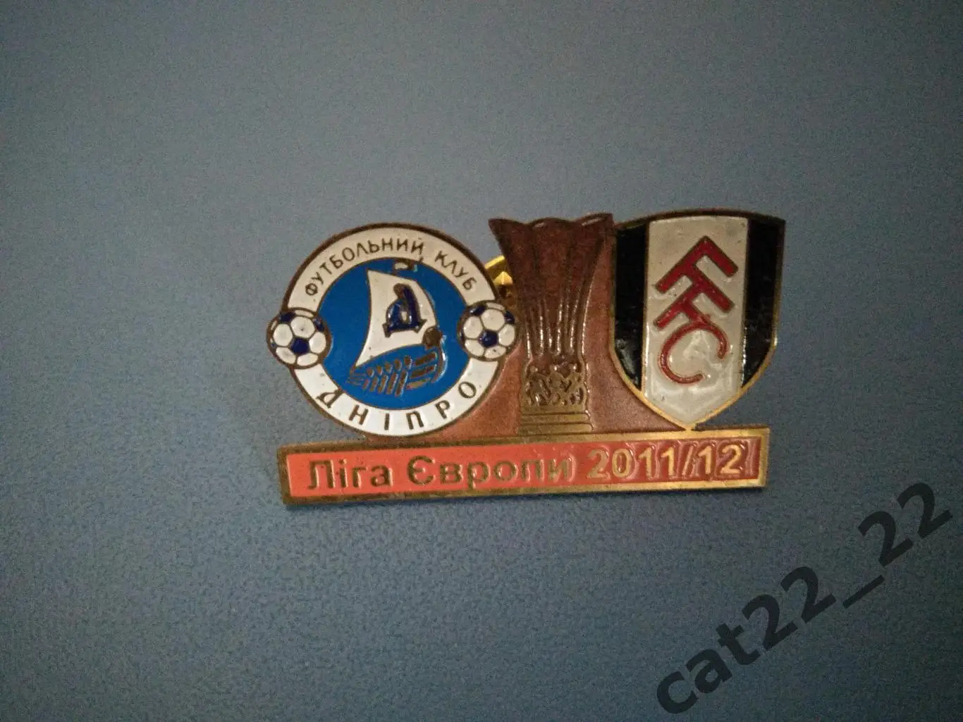 Знак/значок Днепр Днепропетровск Украина - Фулхэм Лондон Англия 2011/2012
