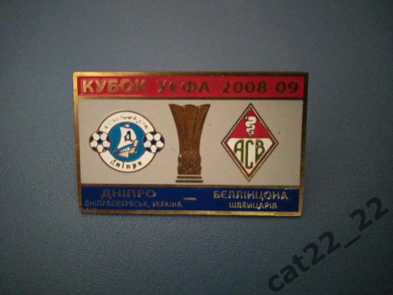 Знак/значок Днепр Днепропетровск Украина - Беллинцона Швейцария 2008/2009